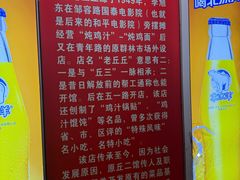 -老丘丘(较场口店)