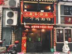 门面-张记牛肉面馆(天津路店)