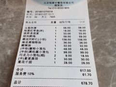 账单-鼎泰丰(国贸商城店)