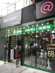 -Joker先生·男士理发馆