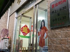 -龙门李家三旦羊肉汤馆