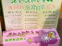 -大鸭梨烤鸭(望京店)