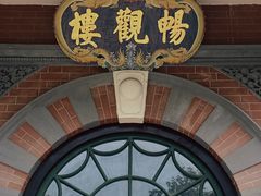 -北京动物园-畅观楼