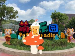 -杭州野生动物世界