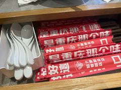 -好這口重庆小面(总店)