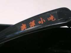 -恋萍小吃(时代店)