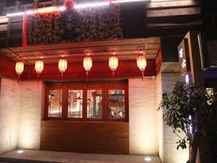 门面-宴愉(洛邑古城店)