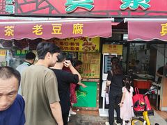 -真素诚(玉泉路总店)