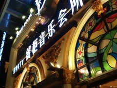 -钱柜音乐会所(罗湖店)