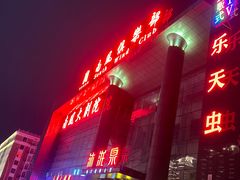-南风大剧院莎梦二人转剧场
