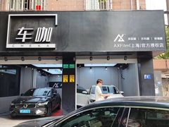 -车咖车美·AX隐形车衣改色膜