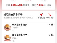 -半月镰胡姐脆皮萝卜饺子
