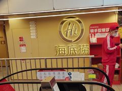 -海底捞火锅(宇飞大厦店)