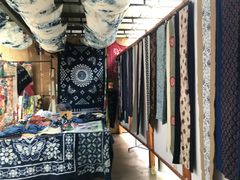 -璞真扎染博物馆