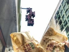 -世记咖啡(氹仔外卖店)