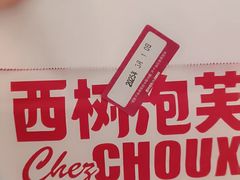 -西树泡芙(正佳店)