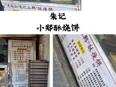 口味价格和分店地址-老门东历史文化街区