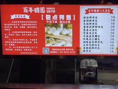 -百年德园(侯家塘店)