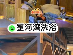 -星河湾温泉洗浴酒店