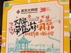 -南京大牌档(济南万象城店)