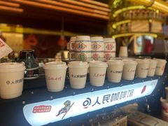 -人民咖啡馆(四行仓库店)