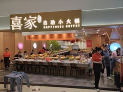 门面-喜家自助小火锅(乐客城店)