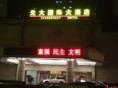 -上海光大会展中心国际大酒店