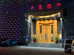 -大浪淘沙(郑州未来路店)