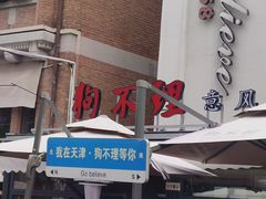 -天津意大利风情旅游区