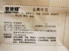 -爸爸糖吐司面包(北京崇文门店)