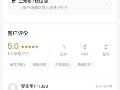 -我爱我家(锦西路店)