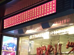 门面-西华美食•老广烧腊(百灵路店)