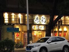 -赤稻·日式料理(禅城店)