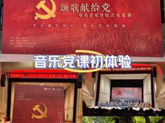 -中央音乐学院歌剧音乐厅