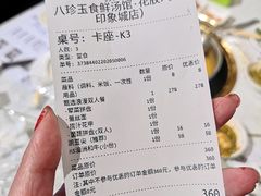 账单-八珍玉食鸡煲·打边炉(印象城店)