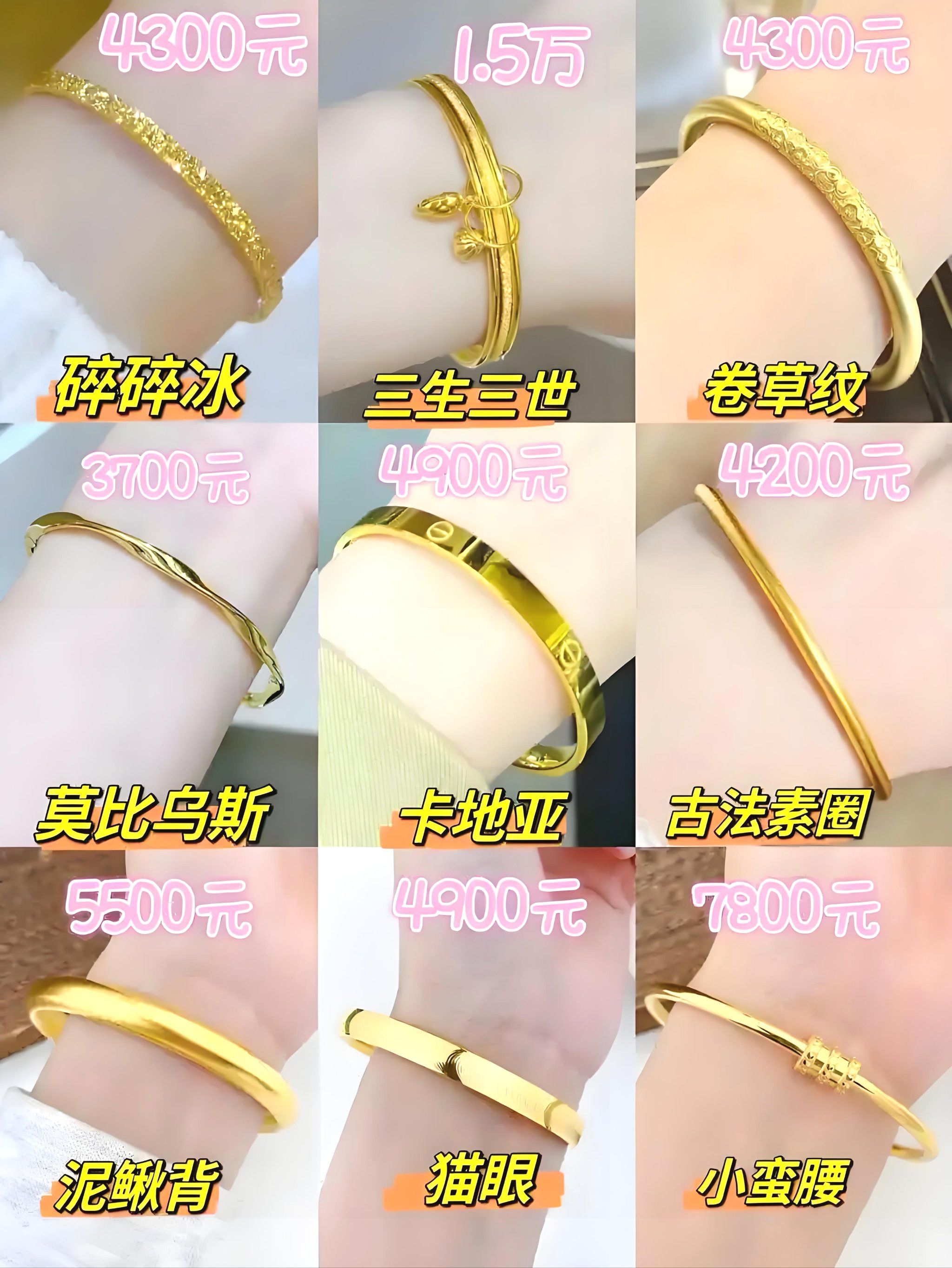 全网爆🔥的九款金手镯