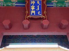 -横店影视城明清宫苑园区