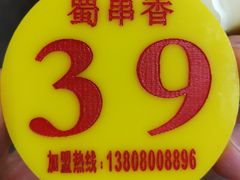 -蜀串香牛杂火锅串串