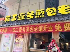 -老巷口川味火锅