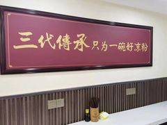 -姚记.周礼伤心凉粉(时代广场店)