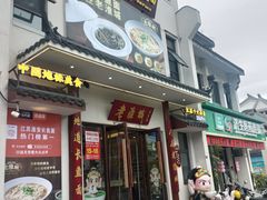 -老淮城·长鱼面(河下古镇店)
