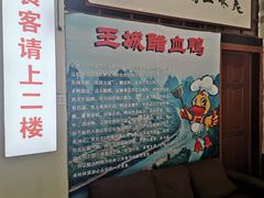 -王城醋血鸭老店