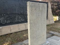 -相门城墙文化休闲景区