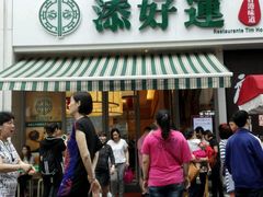 -添好运点心专门店(百老汇店)