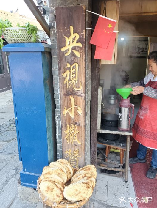 迎春桥老炉烧饼(碧霞路店)图片