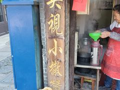 -迎春桥老炉烧饼(碧霞路店)