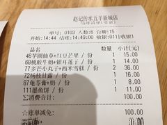 账单-赵记传承(广州越秀五羊新城店)