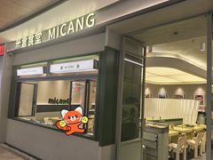 -米仓食堂(皇庭广场店)