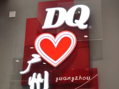 -DQ·蛋糕·冰淇淋(东方宝泰店)