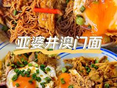 -亞婆井·劲抽面食(铂顿城店)